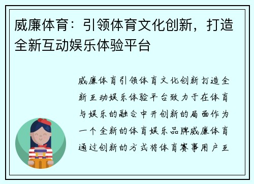 威廉体育：引领体育文化创新，打造全新互动娱乐体验平台
