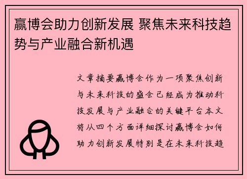 赢博会助力创新发展 聚焦未来科技趋势与产业融合新机遇
