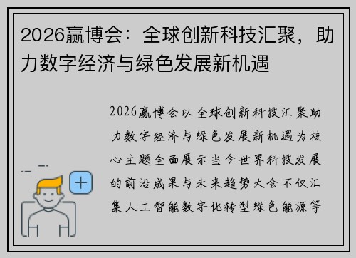 2026赢博会：全球创新科技汇聚，助力数字经济与绿色发展新机遇