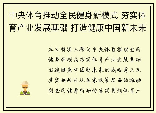 中央体育推动全民健身新模式 夯实体育产业发展基础 打造健康中国新未来