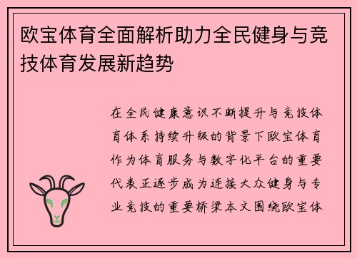 欧宝体育全面解析助力全民健身与竞技体育发展新趋势