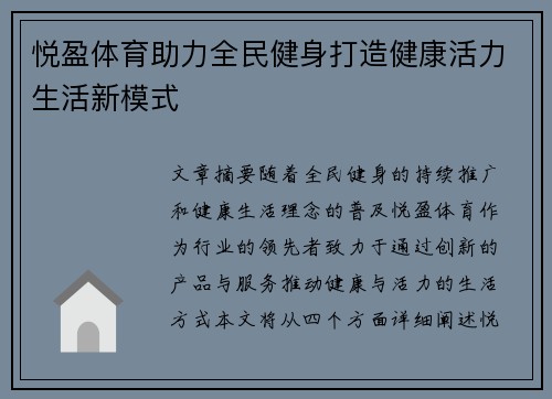 悦盈体育助力全民健身打造健康活力生活新模式
