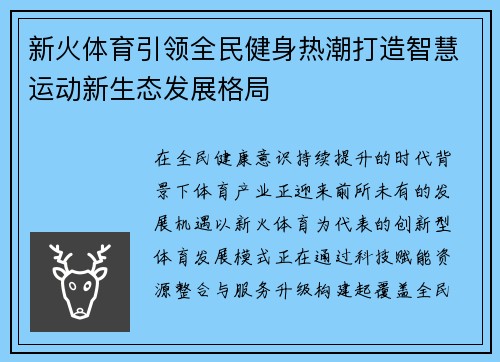新火体育引领全民健身热潮打造智慧运动新生态发展格局