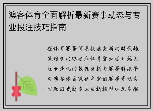 澳客体育全面解析最新赛事动态与专业投注技巧指南