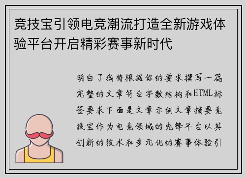 竞技宝引领电竞潮流打造全新游戏体验平台开启精彩赛事新时代