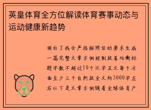 英皇体育全方位解读体育赛事动态与运动健康新趋势