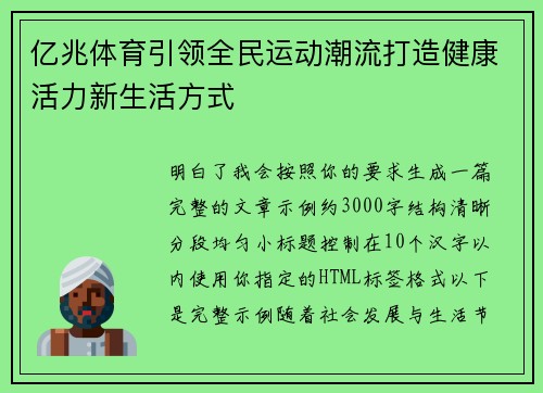亿兆体育引领全民运动潮流打造健康活力新生活方式