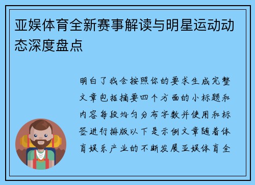 亚娱体育全新赛事解读与明星运动动态深度盘点 亚娱体育全新赛事解读与明星运动动态深度盘点