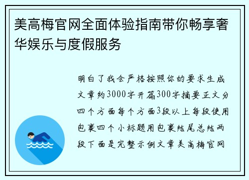 美高梅官网全面体验指南带你畅享奢华娱乐与度假服务