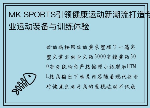 MK SPORTS引领健康运动新潮流打造专业运动装备与训练体验 MK SPORTS引领健康运动新潮流打造专业运动装备与训练体验