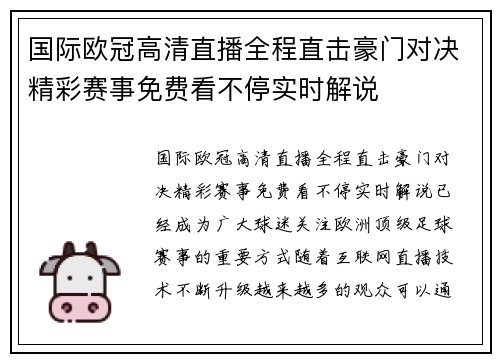国际欧冠高清直播全程直击豪门对决精彩赛事免费看不停实时解说 国际欧冠高清直播全程直击豪门对决精彩赛事免费看不停实时解说