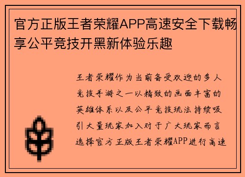 官方正版王者荣耀APP高速安全下载畅享公平竞技开黑新体验乐趣 官方正版王者荣耀APP高速安全下载畅享公平竞技开黑新体验乐趣