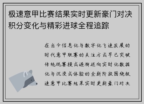 极速意甲比赛结果实时更新豪门对决积分变化与精彩进球全程追踪 极速意甲比赛结果实时更新豪门对决积分变化与精彩进球全程追踪