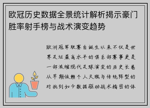 欧冠历史数据全景统计解析揭示豪门胜率射手榜与战术演变趋势 欧冠历史数据全景统计解析揭示豪门胜率射手榜与战术演变趋势