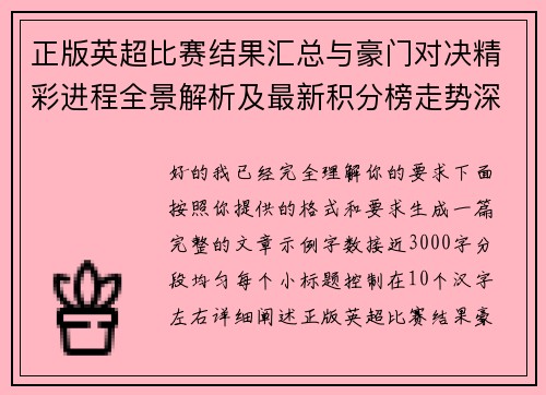 正版英超比赛结果汇总与豪门对决精彩进程全景解析及最新积分榜走势深度观察 正版英超比赛结果汇总与豪门对决精彩进程全景解析及最新积分榜走势深度观察