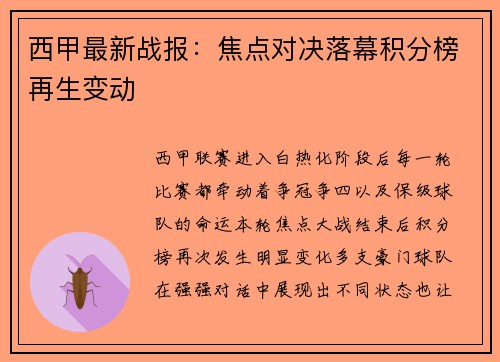 西甲最新战报:焦点对决落幕积分榜再生变动 西甲最新战报:焦点对决落幕积分榜再生变动