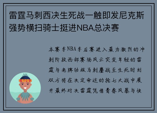 雷霆马刺西决生死战一触即发尼克斯强势横扫骑士挺进NBA总决赛 雷霆马刺西决生死战一触即发尼克斯强势横扫骑士挺进NBA总决赛