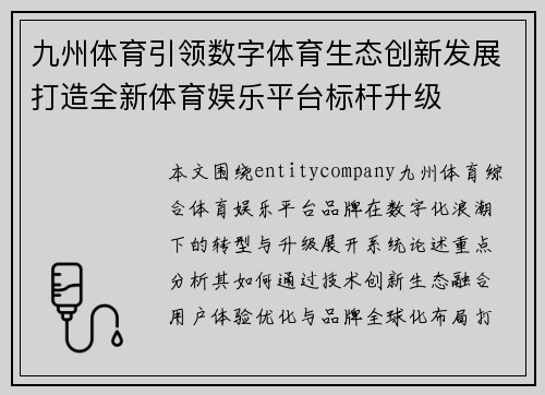 九州体育引领数字体育生态创新发展打造全新体育娱乐平台标杆升级 九州体育引领数字体育生态创新发展打造全新体育娱乐平台标杆升级