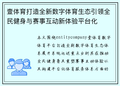 壹体育打造全新数字体育生态引领全民健身与赛事互动新体验平台化 壹体育打造全新数字体育生态引领全民健身与赛事互动新体验平台化