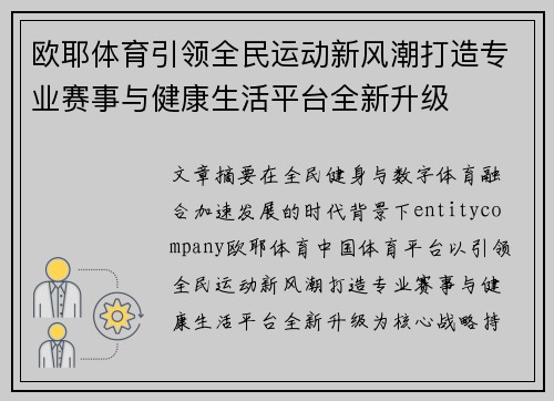 欧耶体育引领全民运动新风潮打造专业赛事与健康生活平台全新升级 欧耶体育引领全民运动新风潮打造专业赛事与健康生活平台全新升级