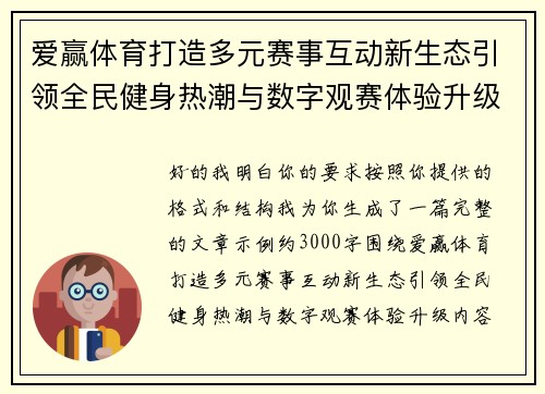 爱赢体育打造多元赛事互动新生态引领全民健身热潮与数字观赛体验升级 爱赢体育打造多元赛事互动新生态引领全民健身热潮与数字观赛体验升级