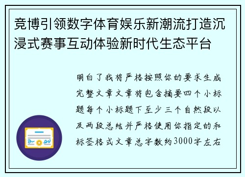 竞博引领数字体育娱乐新潮流打造沉浸式赛事互动体验新时代生态平台