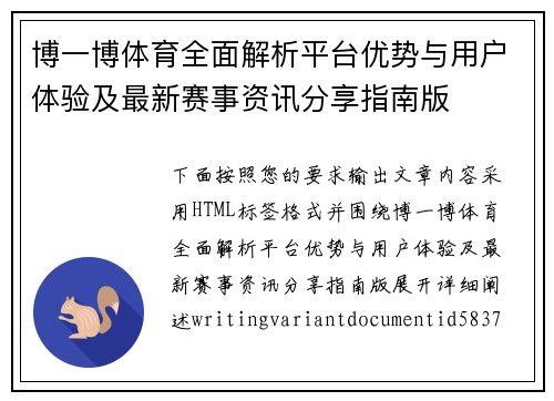 博一博体育全面解析平台优势与用户体验及最新赛事资讯分享指南版 博一博体育全面解析平台优势与用户体验及最新赛事资讯分享指南版