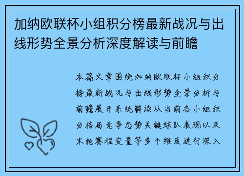 加纳欧联杯小组积分榜最新战况与出线形势全景分析深度解读与前瞻 加纳欧联杯小组积分榜最新战况与出线形势全景分析深度解读与前瞻