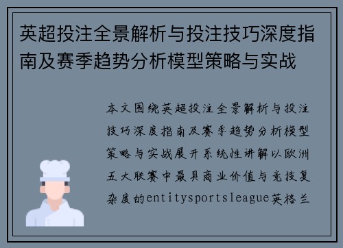 英超投注全景解析与投注技巧深度指南及赛季趋势分析模型策略与实战 英超投注全景解析与投注技巧深度指南及赛季趋势分析模型策略与实战