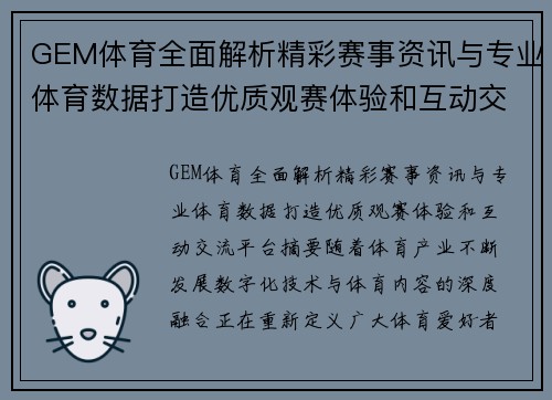 GEM体育全面解析精彩赛事资讯与专业体育数据打造优质观赛体验和互动交流平台 GEM体育全面解析精彩赛事资讯与专业体育数据打造优质观赛体验和互动交流平台