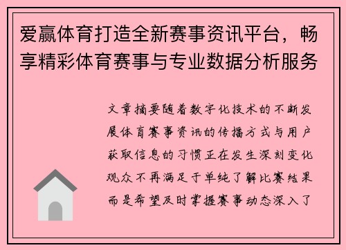爱赢体育打造全新赛事资讯平台,畅享精彩体育赛事与专业数据分析服务 爱赢体育打造全新赛事资讯平台,畅享精彩体育赛事与专业数据分析服务